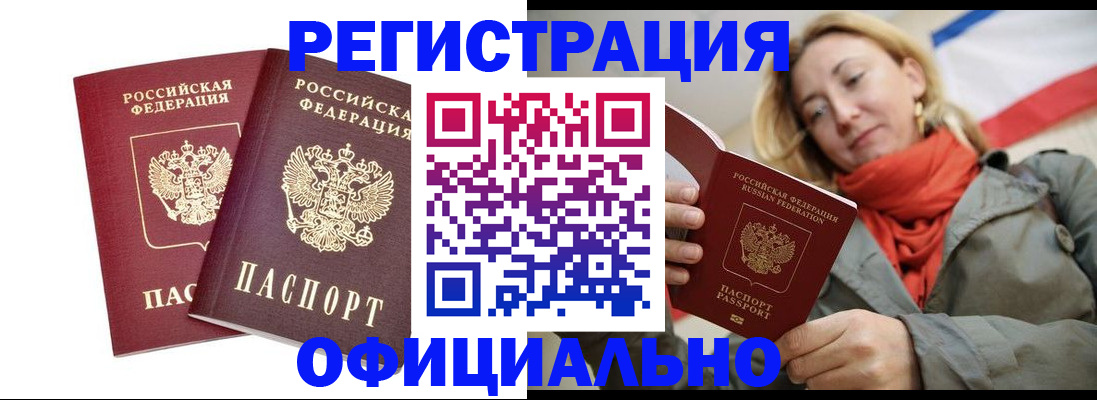 временная регистрация в квартире в Рузе