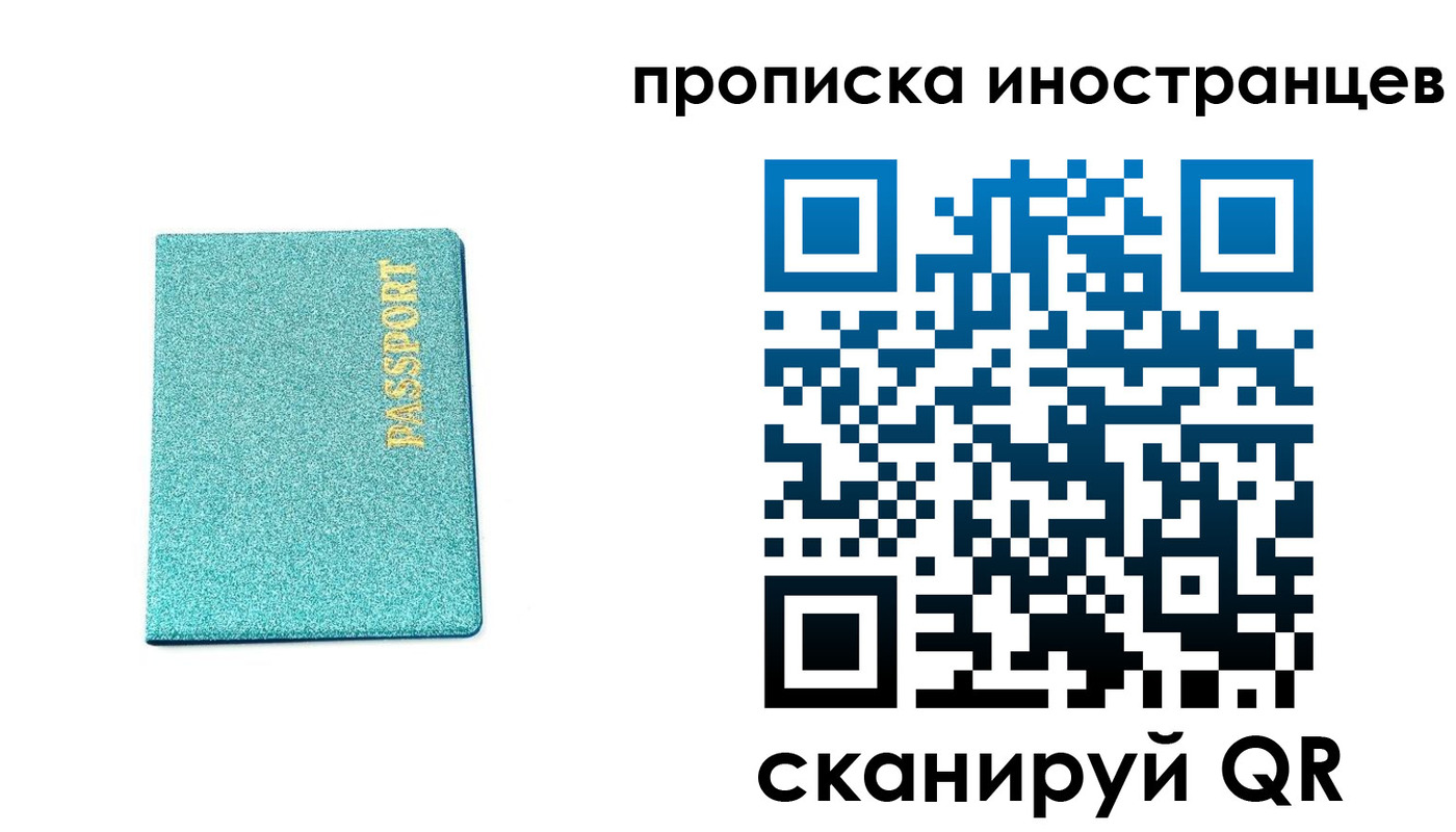 прописка законно в Рузе