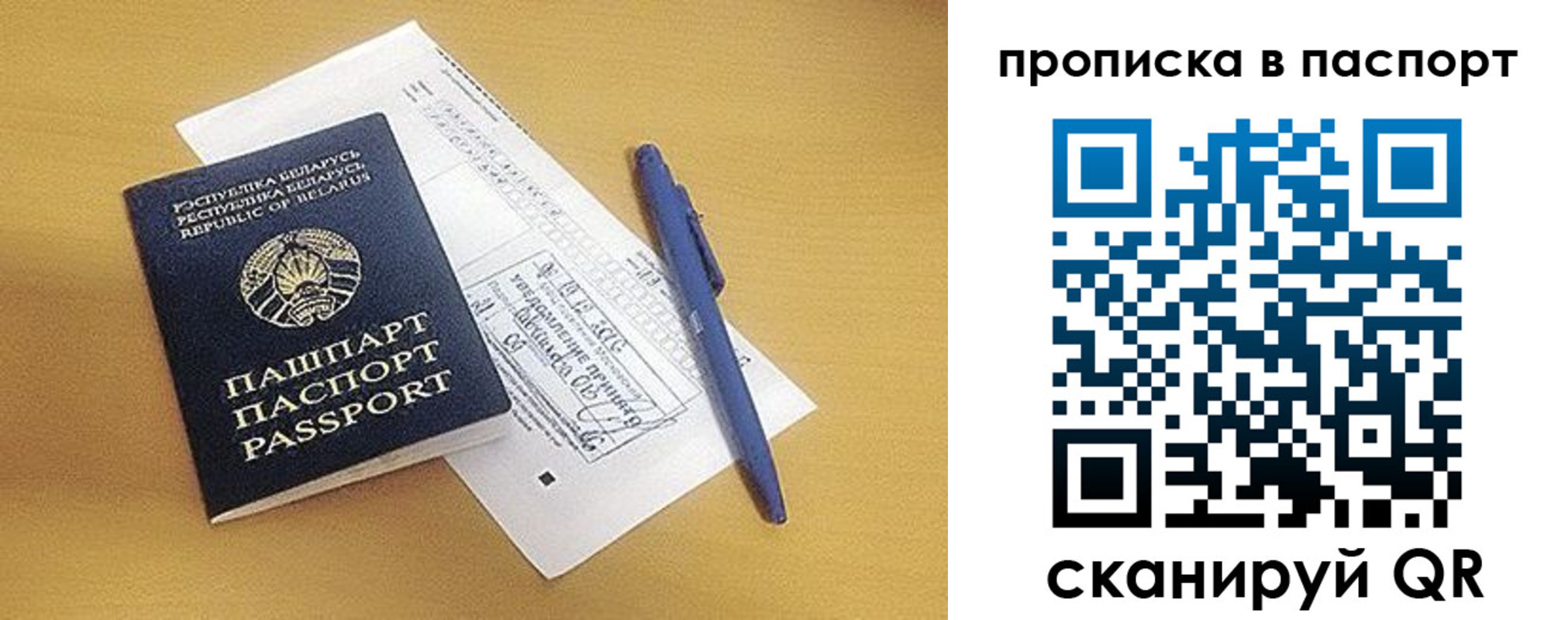 прописка паспорт в Рузе