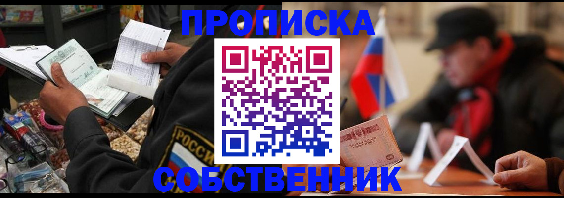 прописка ребенка в Рузе