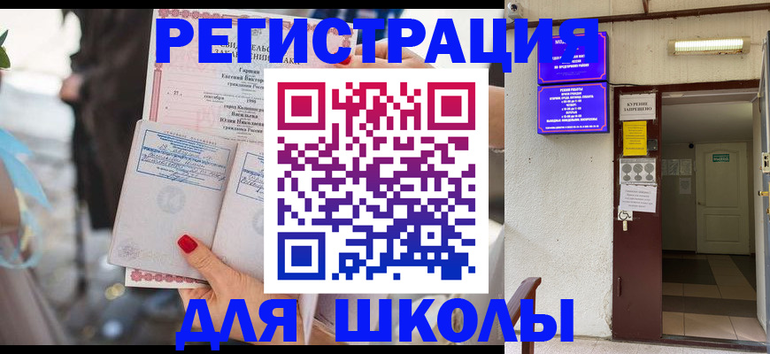 прописка ребенка в Рузе