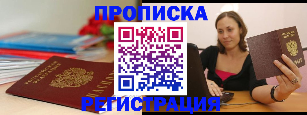 временная регистрация купить в Рузе