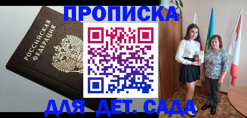 прописка для работы в Рузе