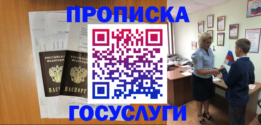 временная регистрация госуслуги в Рузе