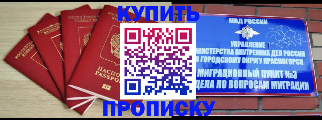 временная регистрация для всех в Рузе