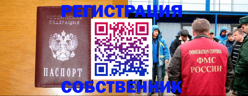 временная регистрация недорого в Рузе